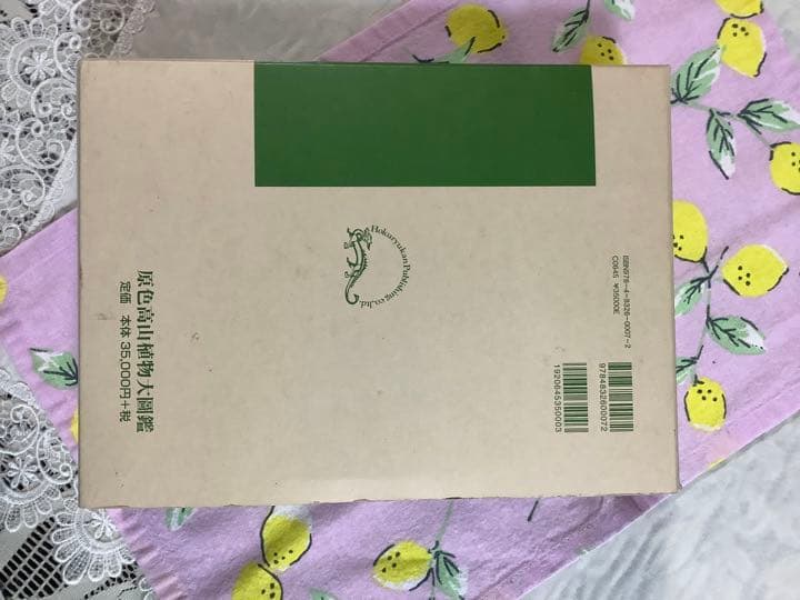 原色高山植物大図鑑