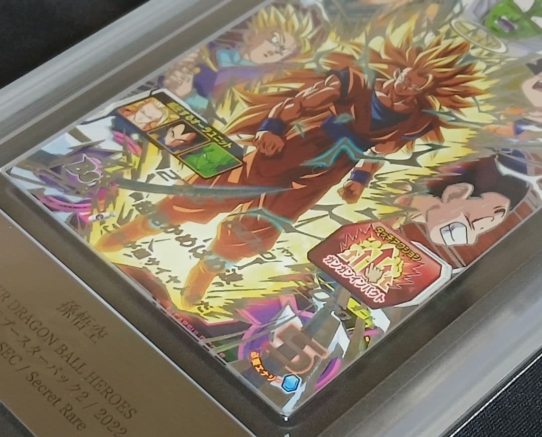 ARS10 SDBH PUMS13-SEC 孫悟空 【鑑定書付】