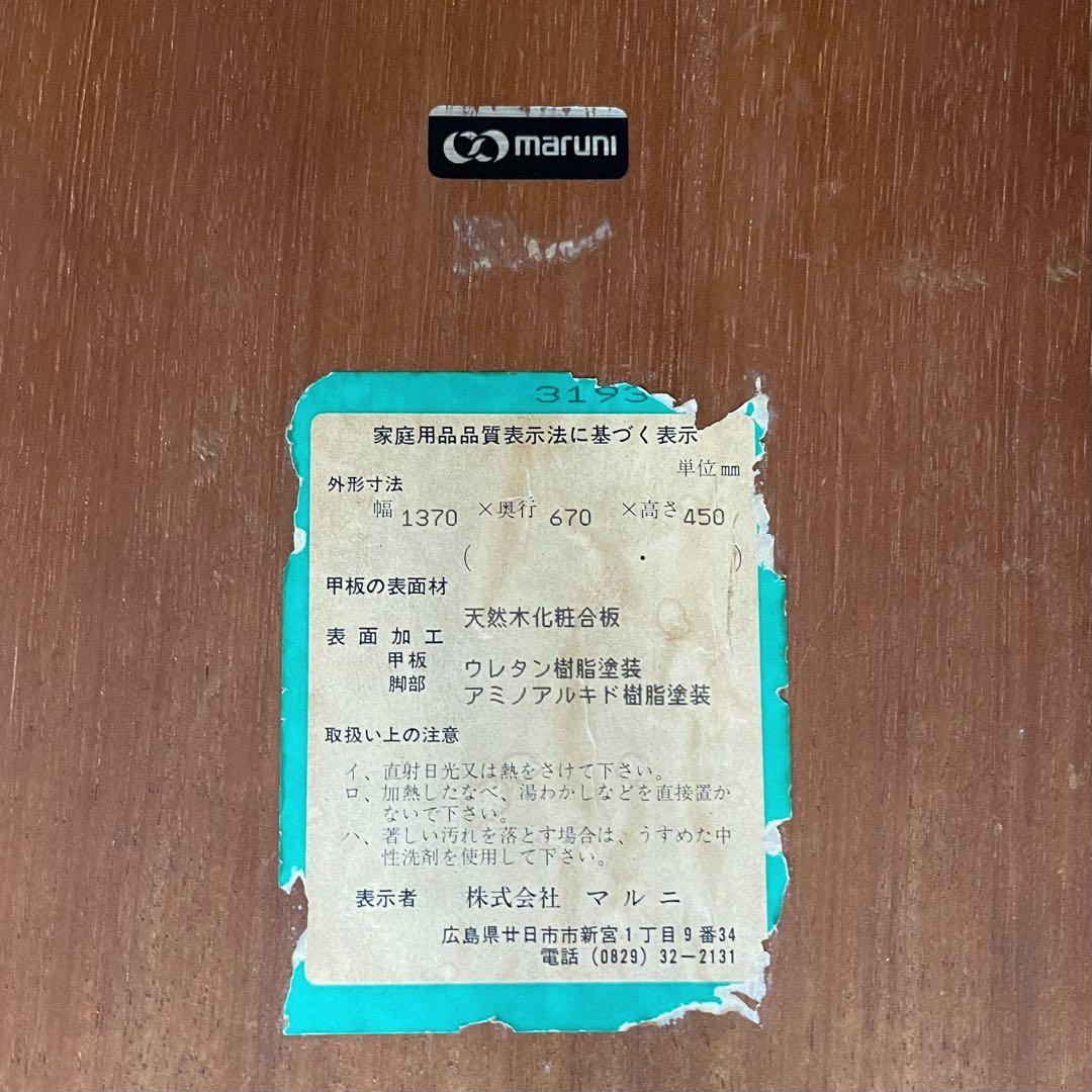 maruni マルニ木工 地中海 センターテーブル ローテーブル クラシック