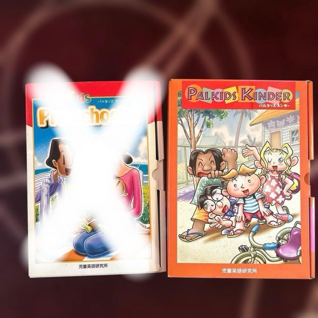 パルキッズ　キンダー 旧版　kinder 幼児教材 セット