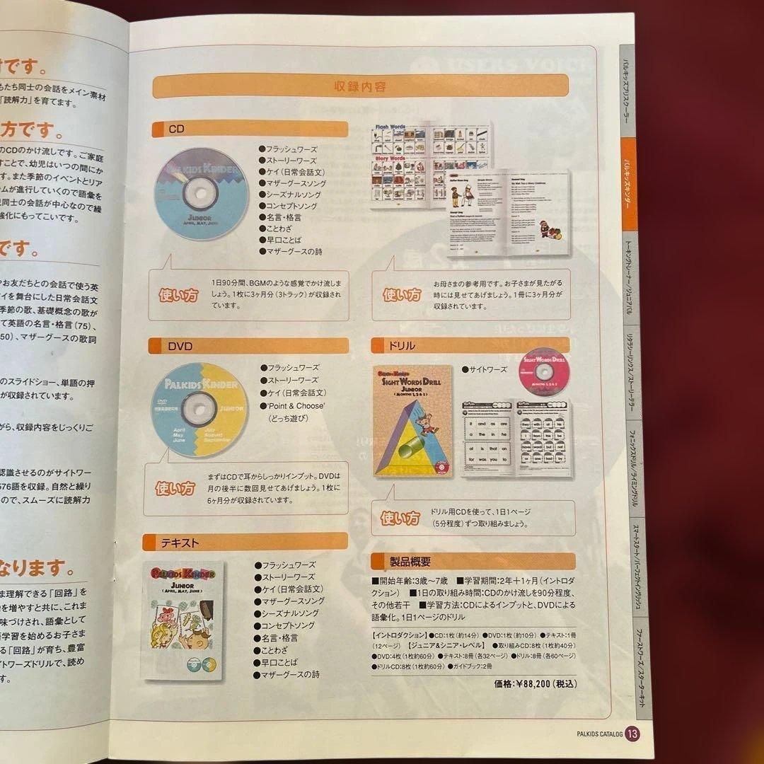 パルキッズ　キンダー 旧版　kinder 幼児教材 セット