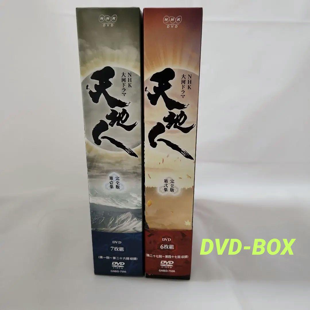 NHK大河ドラマ　天地人完全版DVDBOX　全巻セット
