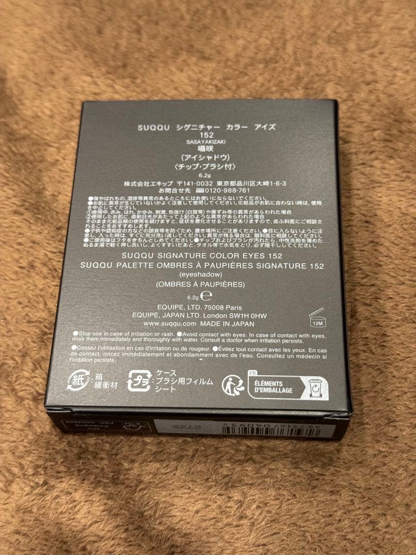 【新品未使用】SUQQU スック　シグニチャー　カラーアイズ　１５２　囁咲