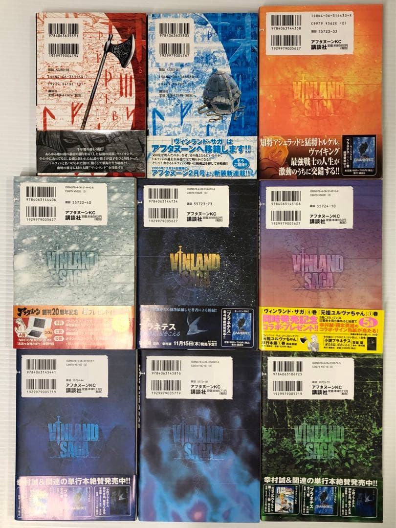 ヴィンランド・サガ 1〜23 幸村誠 / 初版 講談社