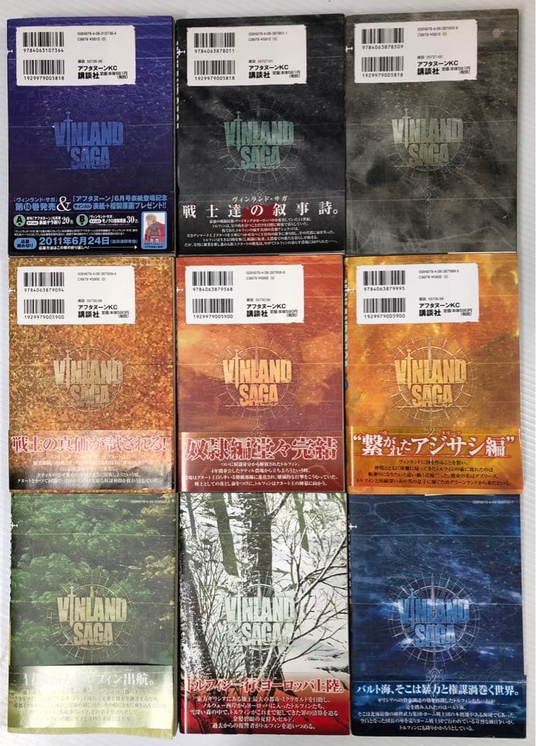 ヴィンランド・サガ 1〜23 幸村誠 / 初版 講談社