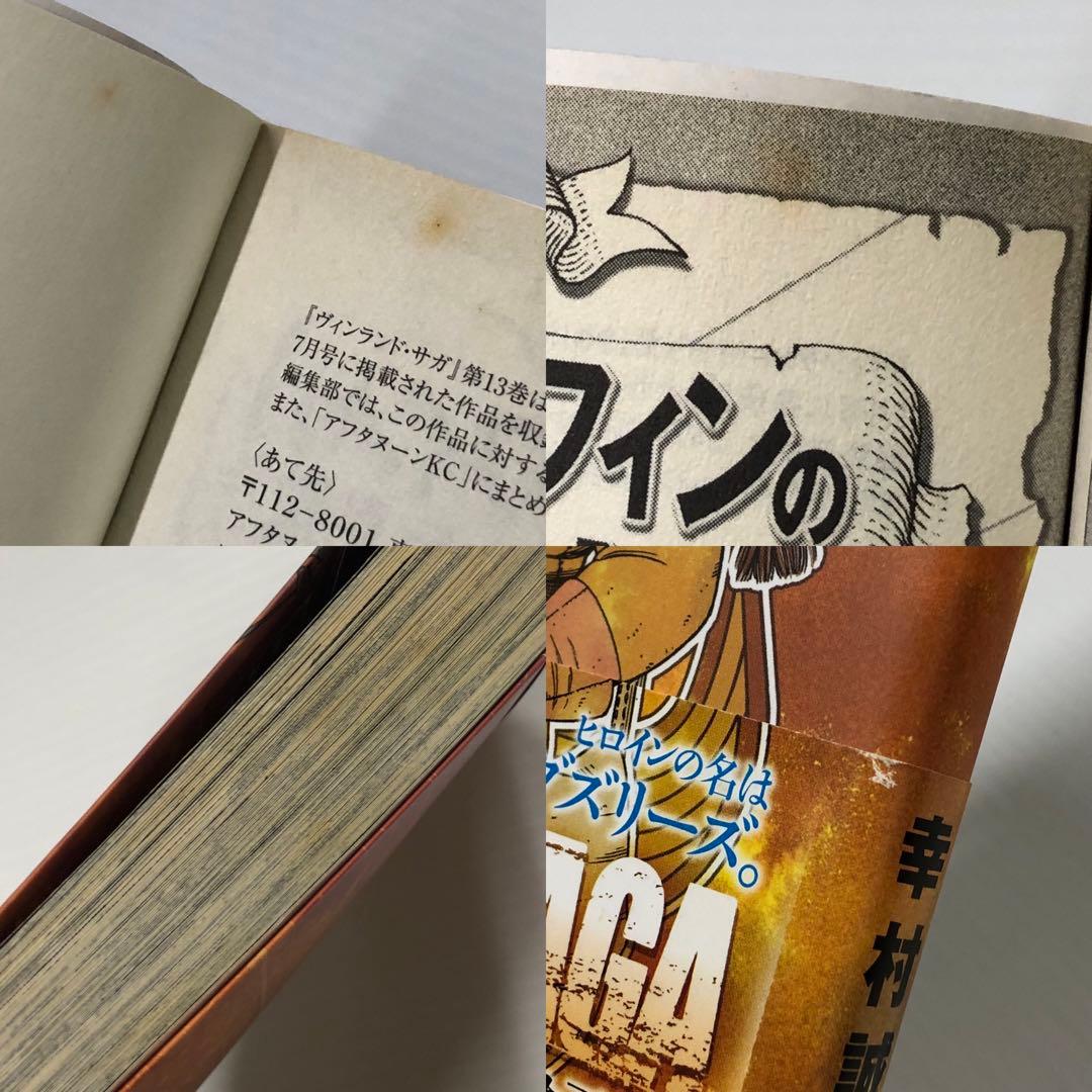 ヴィンランド・サガ 1〜23 幸村誠 / 初版 講談社