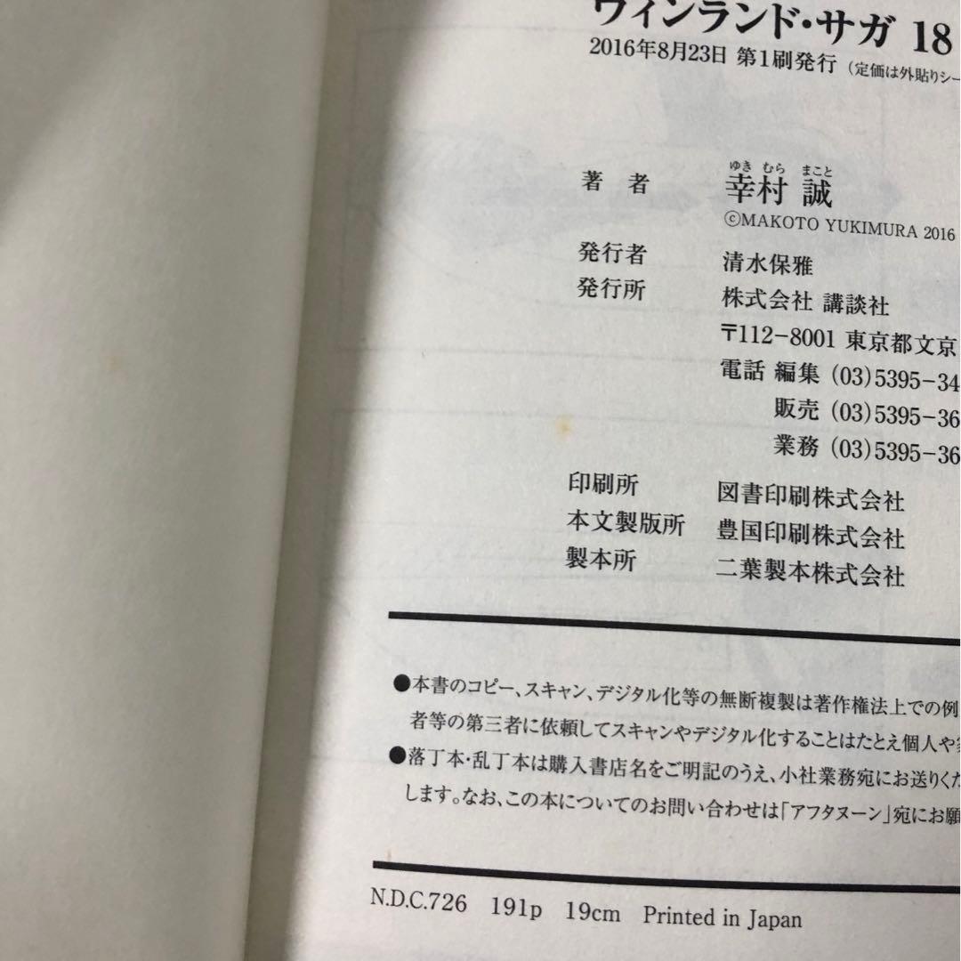 ヴィンランド・サガ 1〜23 幸村誠 / 初版 講談社