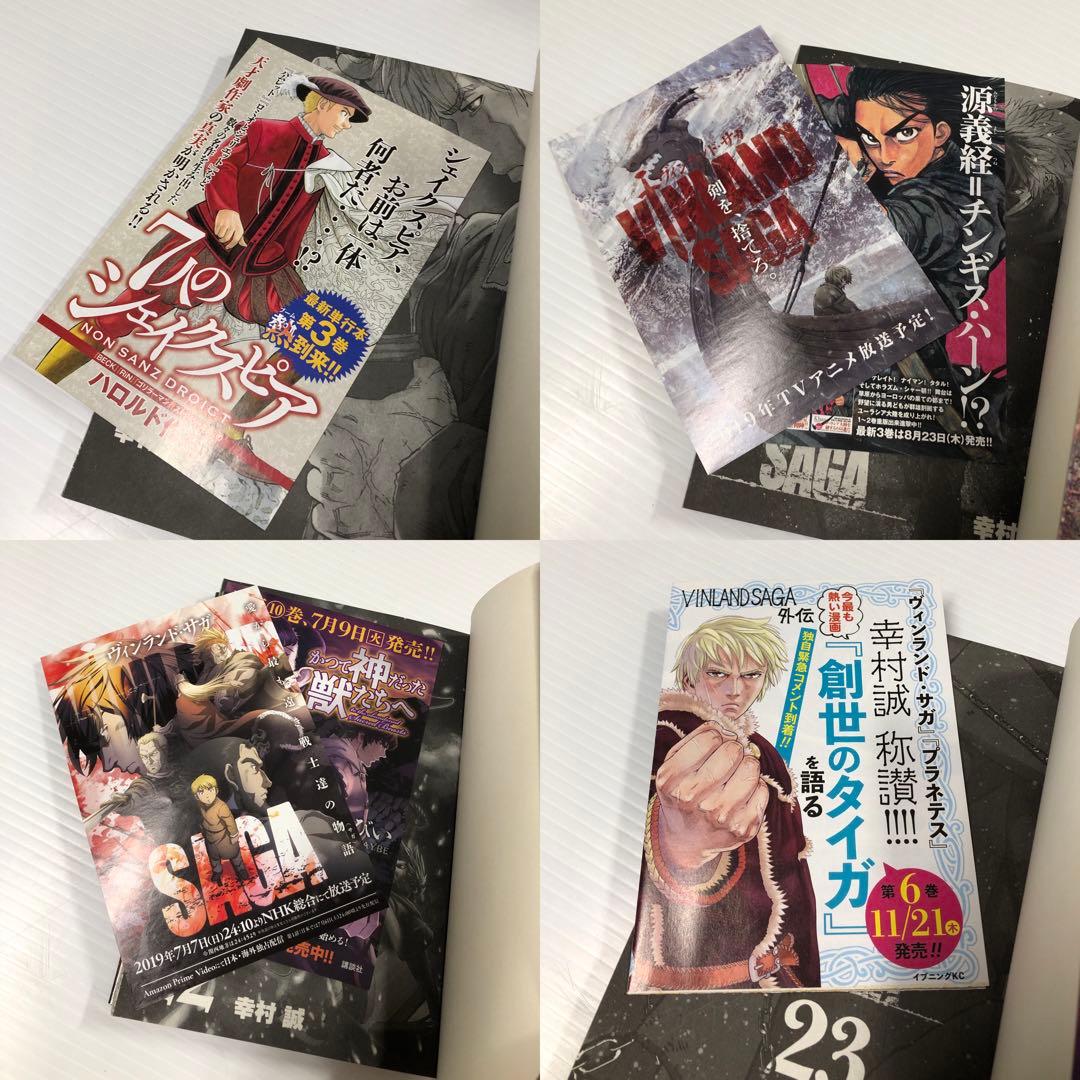 ヴィンランド・サガ 1〜23 幸村誠 / 初版 講談社