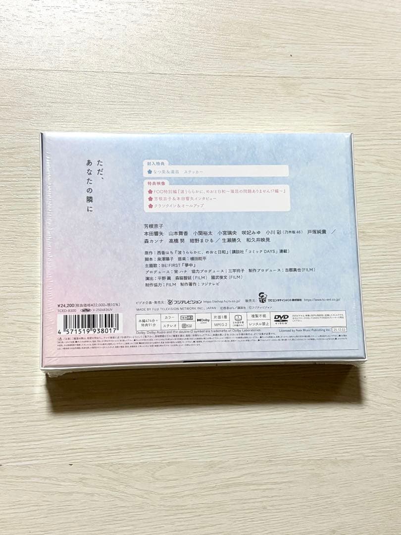 『波うららかに、めおと日和DVD-BOX（6枚組）』