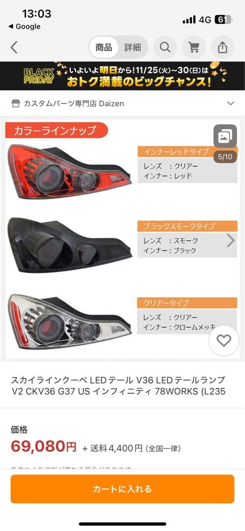 CKV36 スカイラインクーペ専用　78WORKS ブラックスモークタイプ