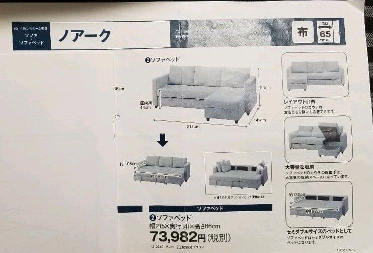 ニトリ　布製カウチソファベッド大型収納付