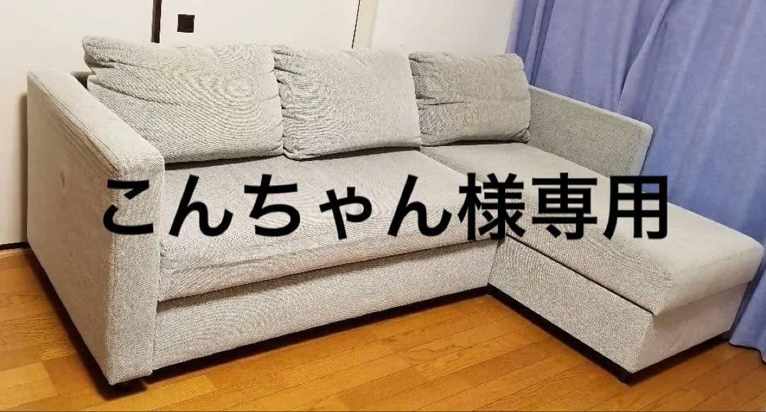 ニトリ　布製カウチソファベッド大型収納付