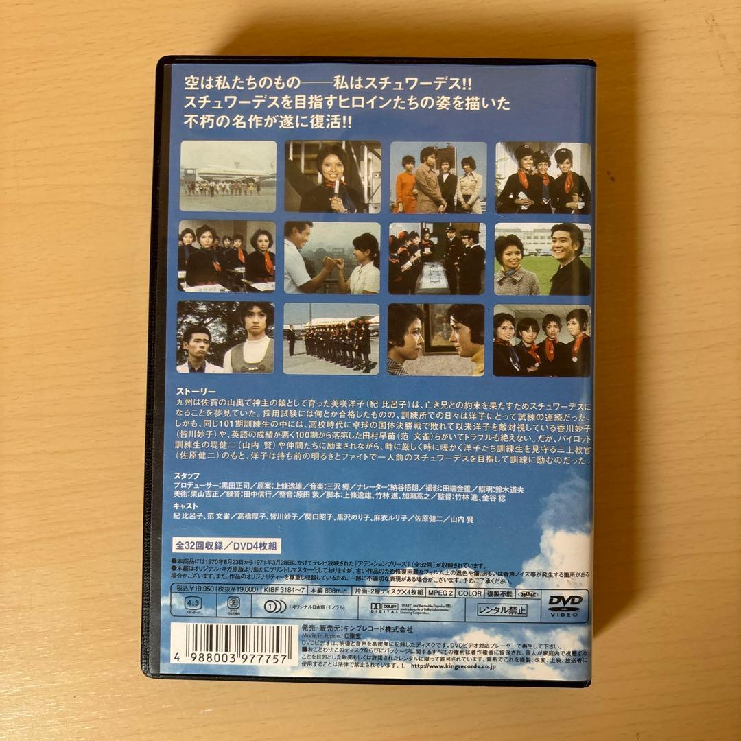 ATTENTION PLEASE アテンション プリーズ　4枚組