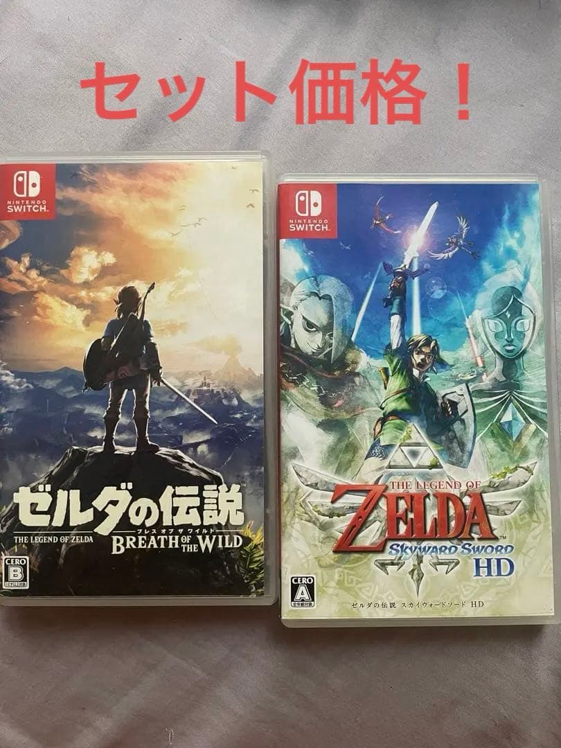 ゼルダの伝説ブレスオブザワイルド&スカイウォードソード 任天堂Switch