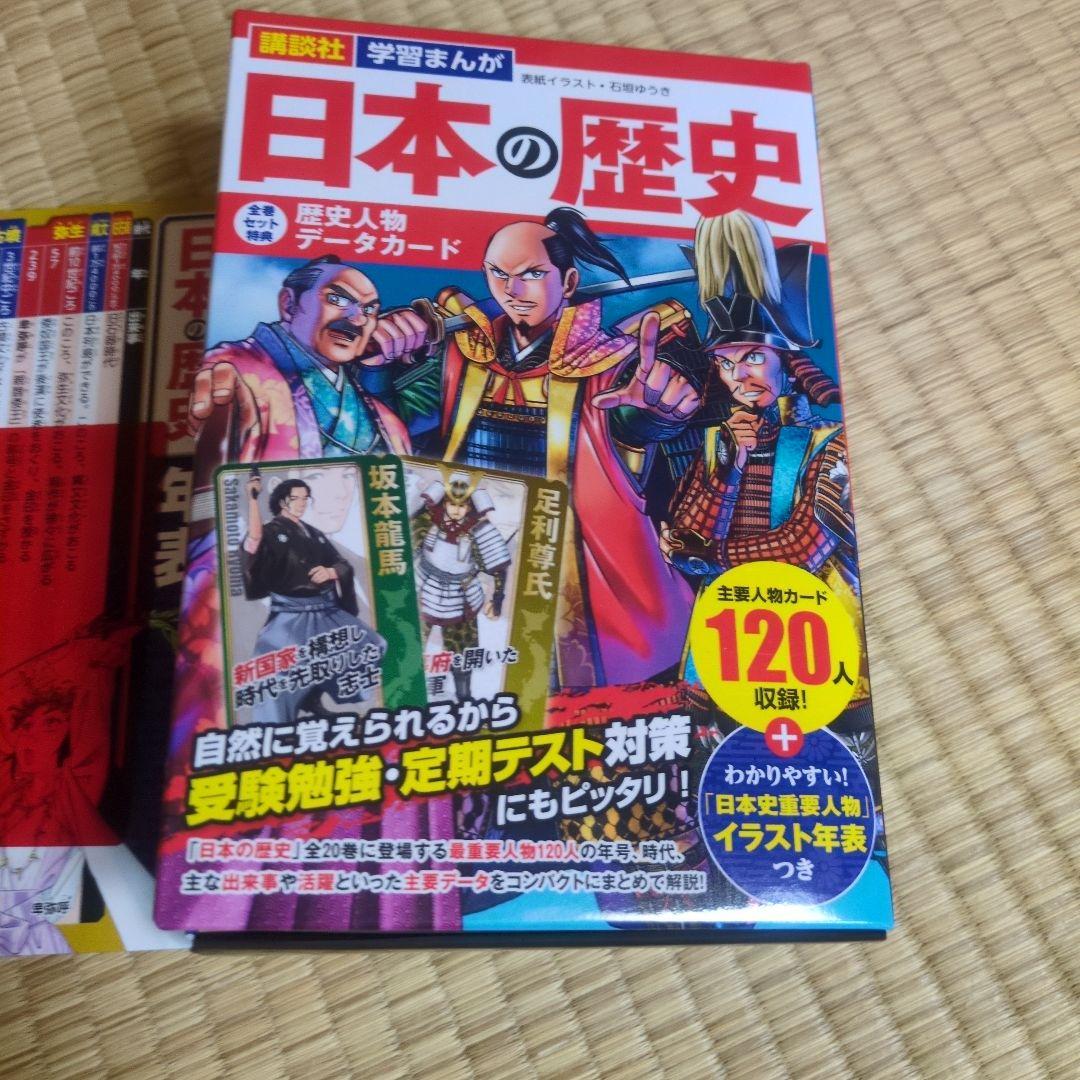 日本の歴史 全20巻セット