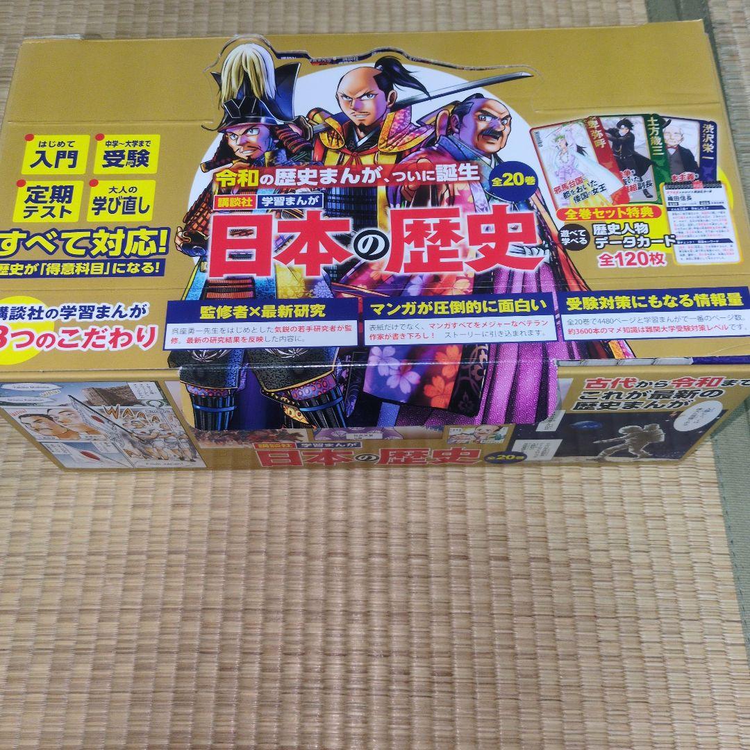 日本の歴史 全20巻セット