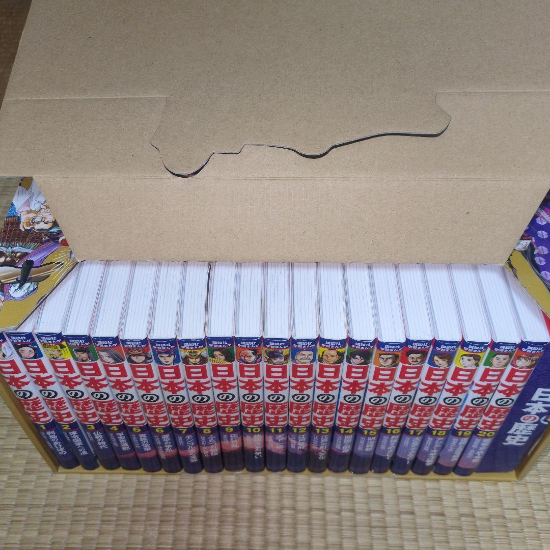 日本の歴史 全20巻セット