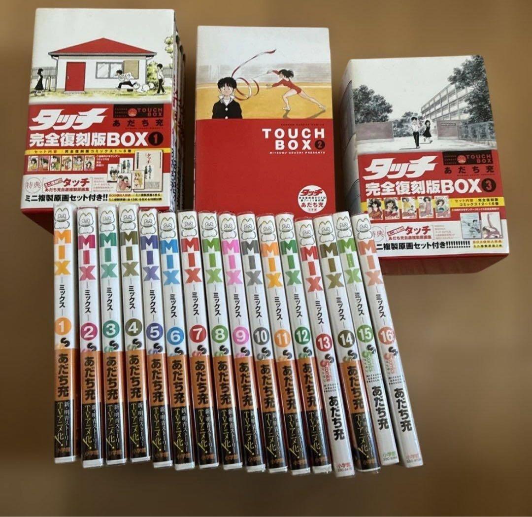 【美品】タッチ　完全復刻版BOX MIX16巻まで　まとめ売り