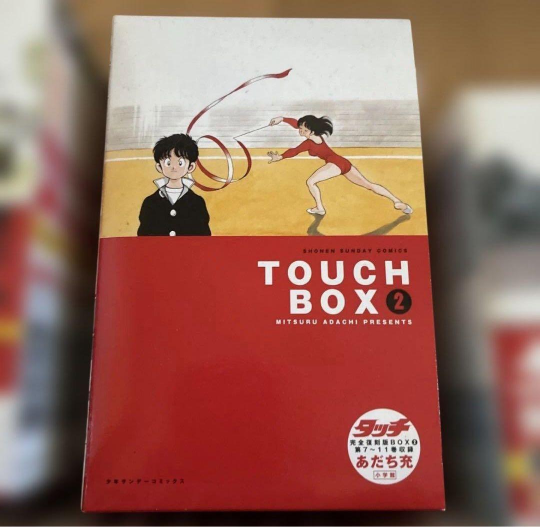 【美品】タッチ　完全復刻版BOX MIX16巻まで　まとめ売り