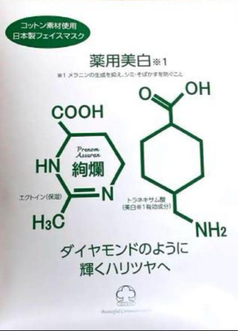 アシュラン 薬用絢燗ホワイト ７枚入シートマスク フェイスパック3個セット