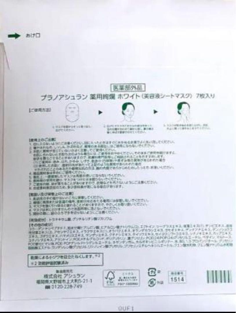 アシュラン 薬用絢燗ホワイト ７枚入シートマスク フェイスパック3個セット