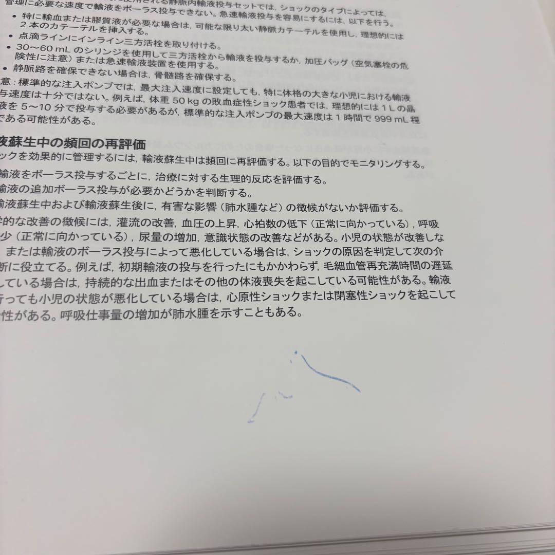 【Nakamura】PALSプロバイダーマニュアル AHAガイドライン