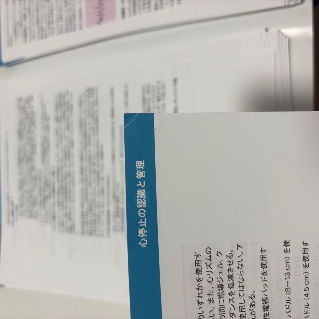 【Nakamura】PALSプロバイダーマニュアル AHAガイドライン