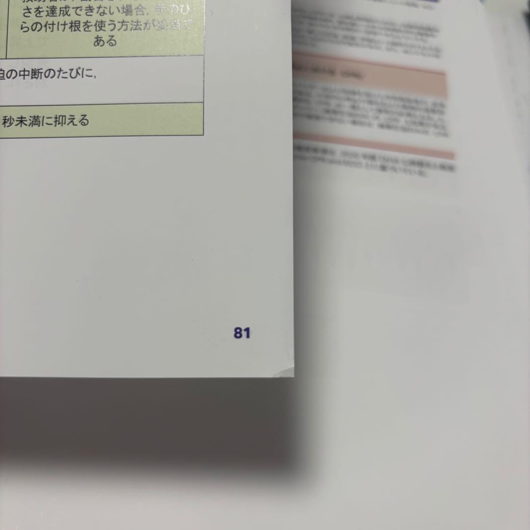 【Nakamura】PALSプロバイダーマニュアル AHAガイドライン