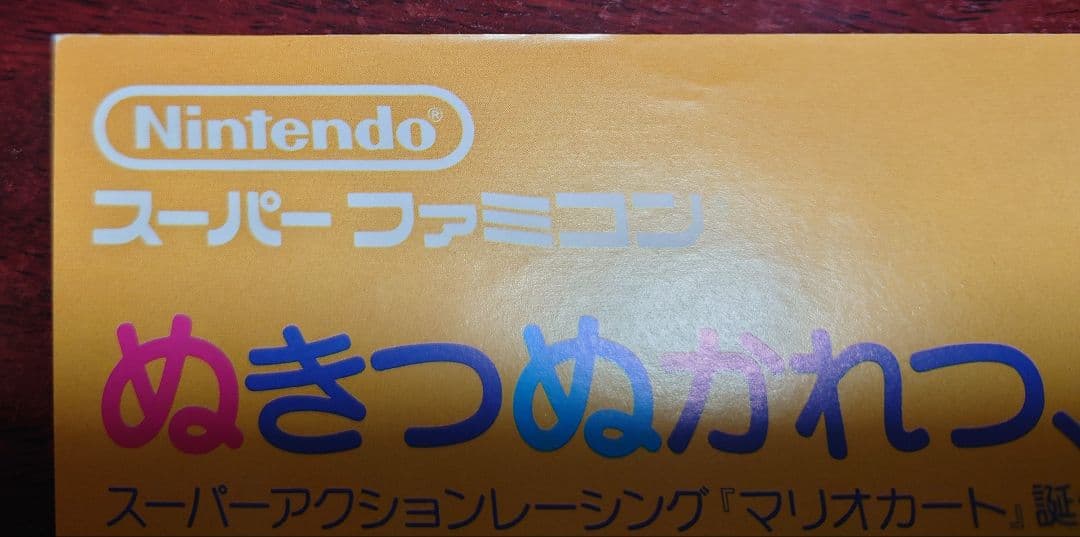 SFC スーパーファミコン Nintendo『スーパーマリオカート』チラシ