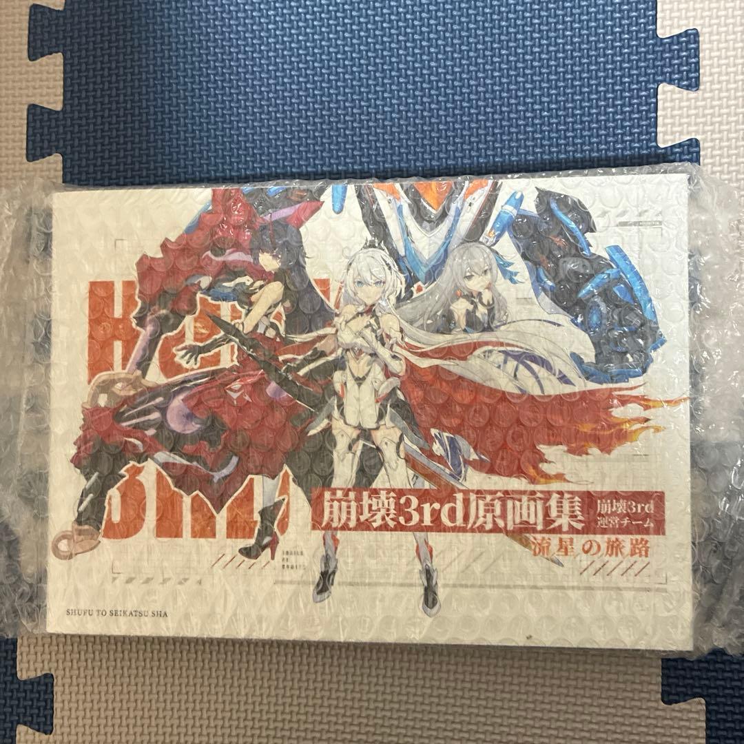 崩壊3rd 原画集Vol.2 月の起源と終焉　 流星の旅路　２冊セット