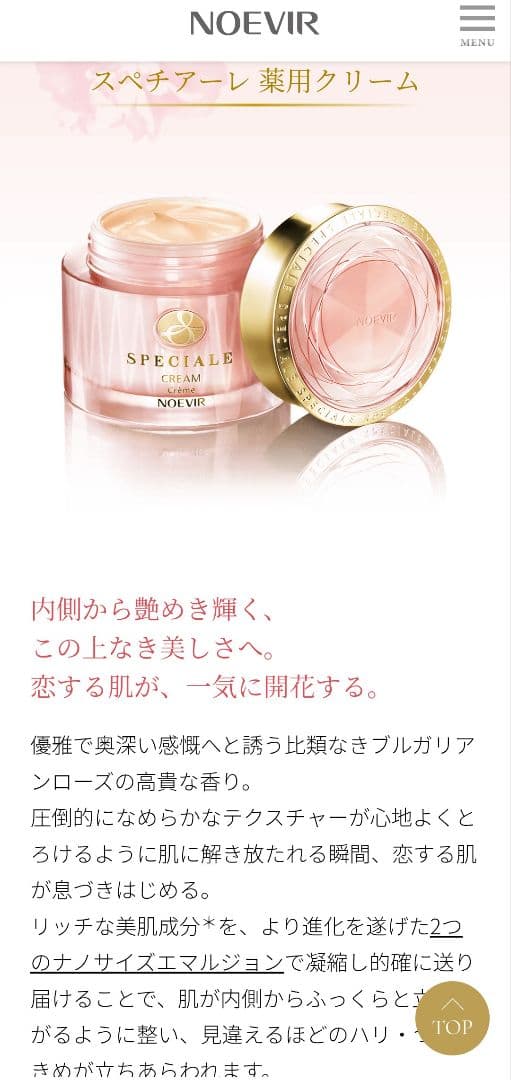 ＊ノエビア　スペチアーレ　薬用クリーム＊新品・未使用　未開封