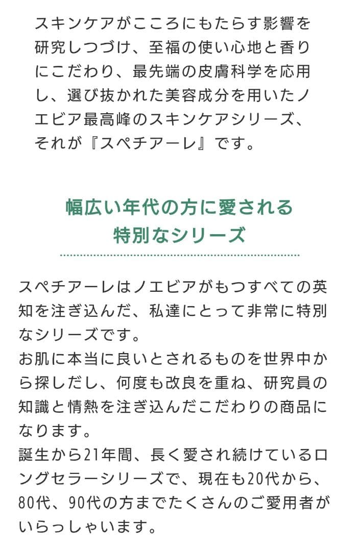 ＊ノエビア　スペチアーレ　薬用クリーム＊新品・未使用　未開封