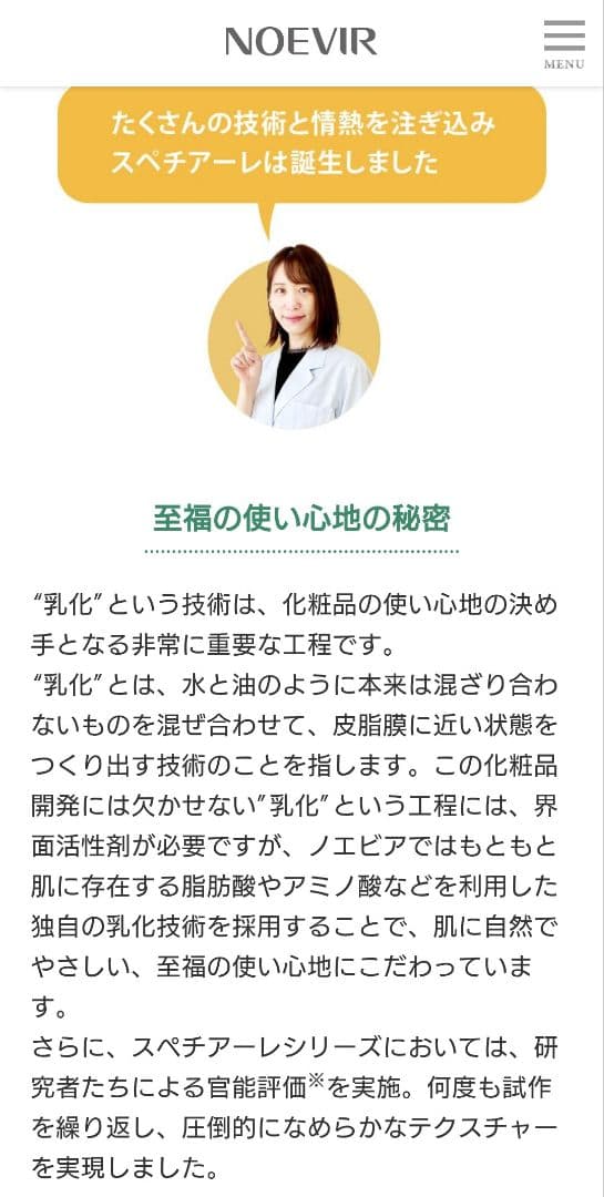 ＊ノエビア　スペチアーレ　薬用クリーム＊新品・未使用　未開封