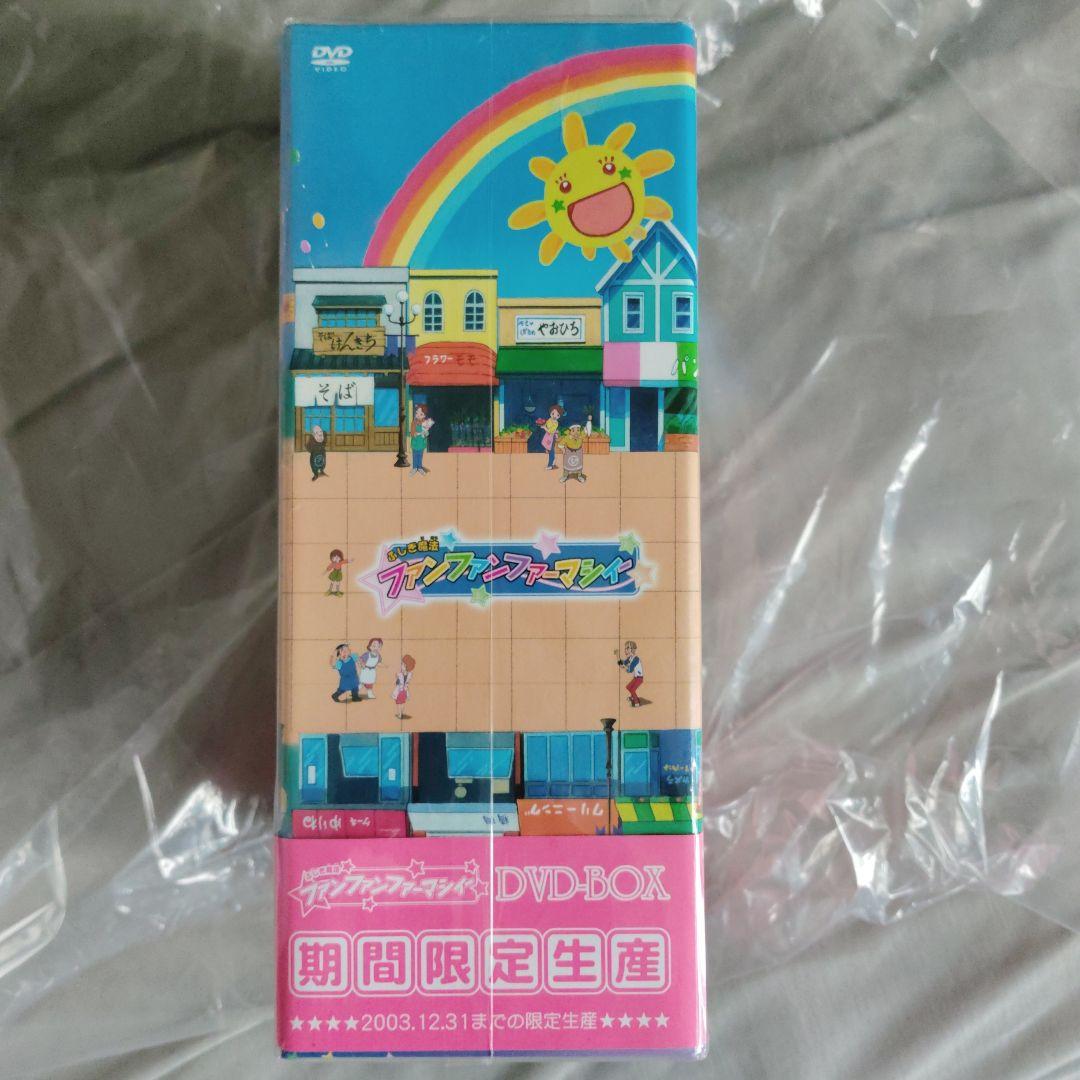 【新品未開封】ふしぎ魔法ファンファンファーマシィー DVD-BOX