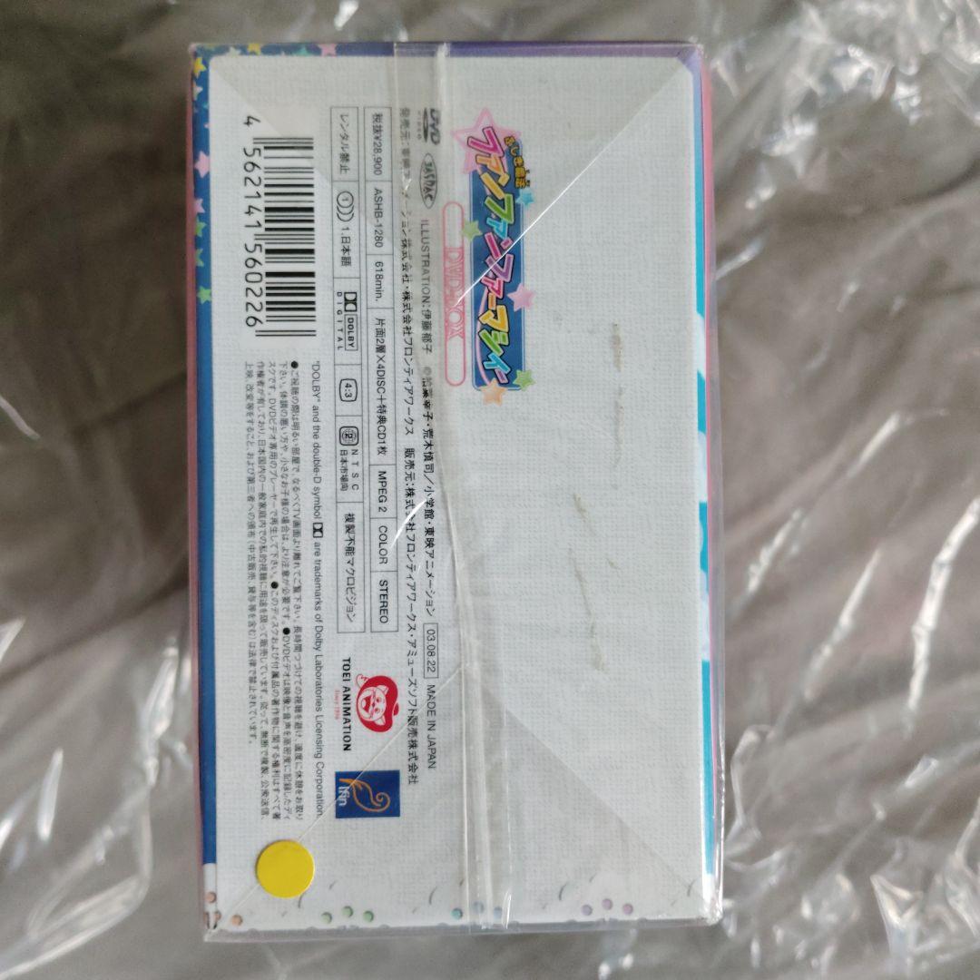 【新品未開封】ふしぎ魔法ファンファンファーマシィー DVD-BOX