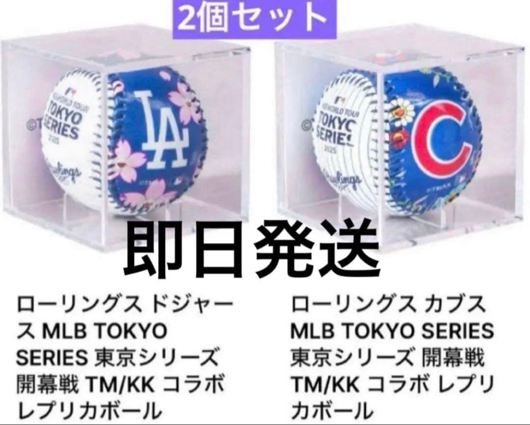 MLB 東京シリーズ 村上隆 記念ボール ドジャース カブス ニューエラ