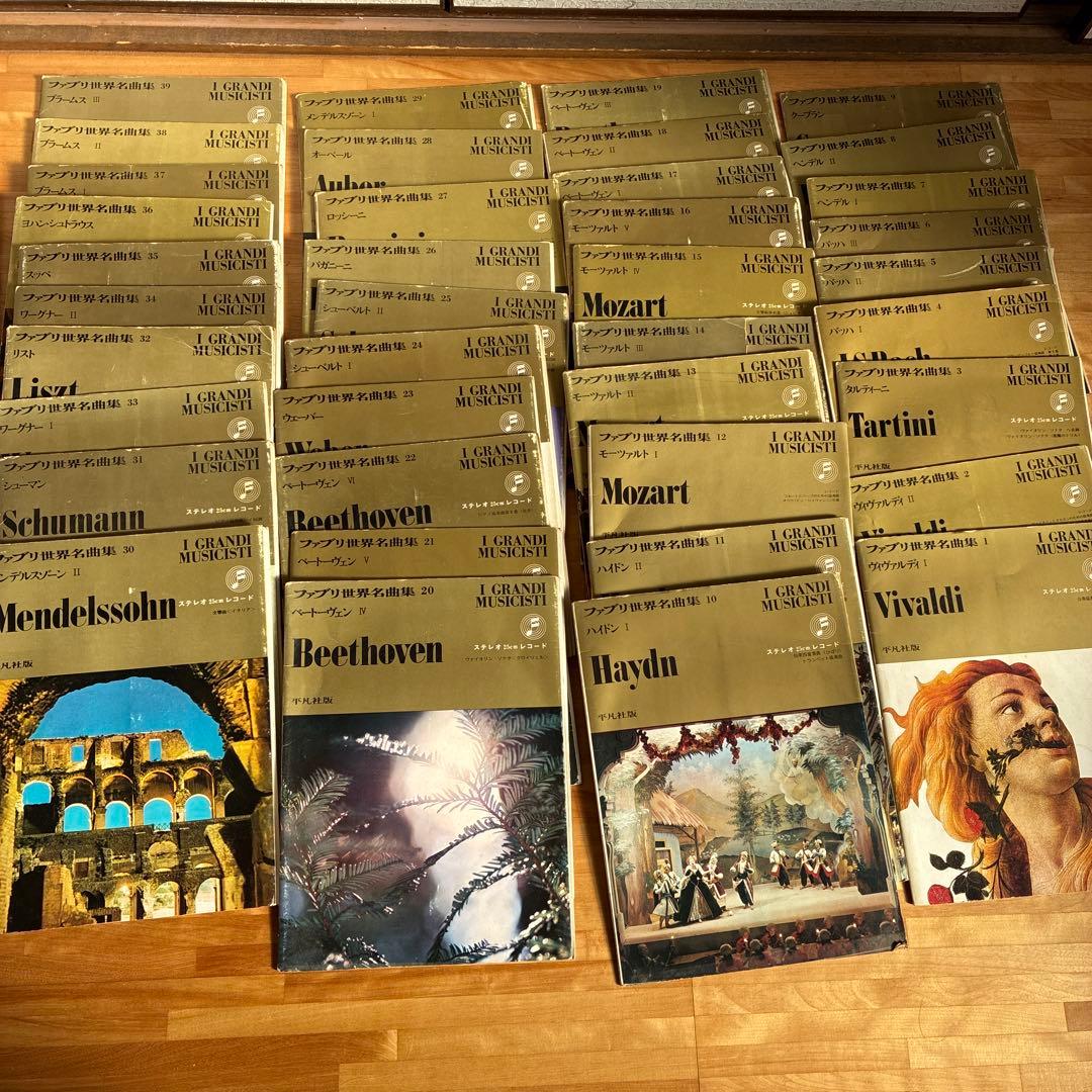 ファブリ世界名曲集　1〜60　レコード　ショパン、モーツァルト、ベートーヴェン他