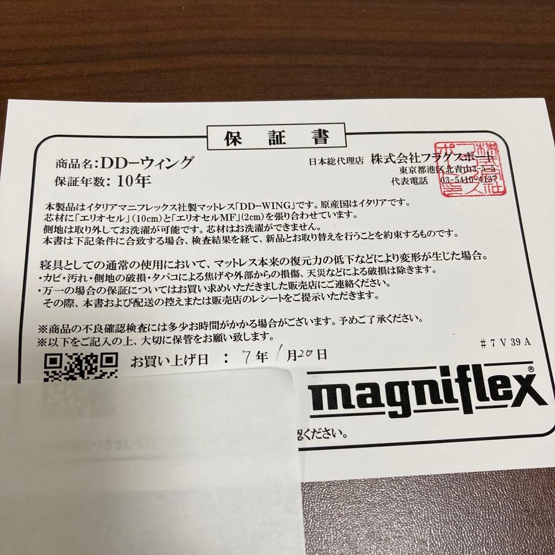 magniflex DDウィング シングル　10年保証