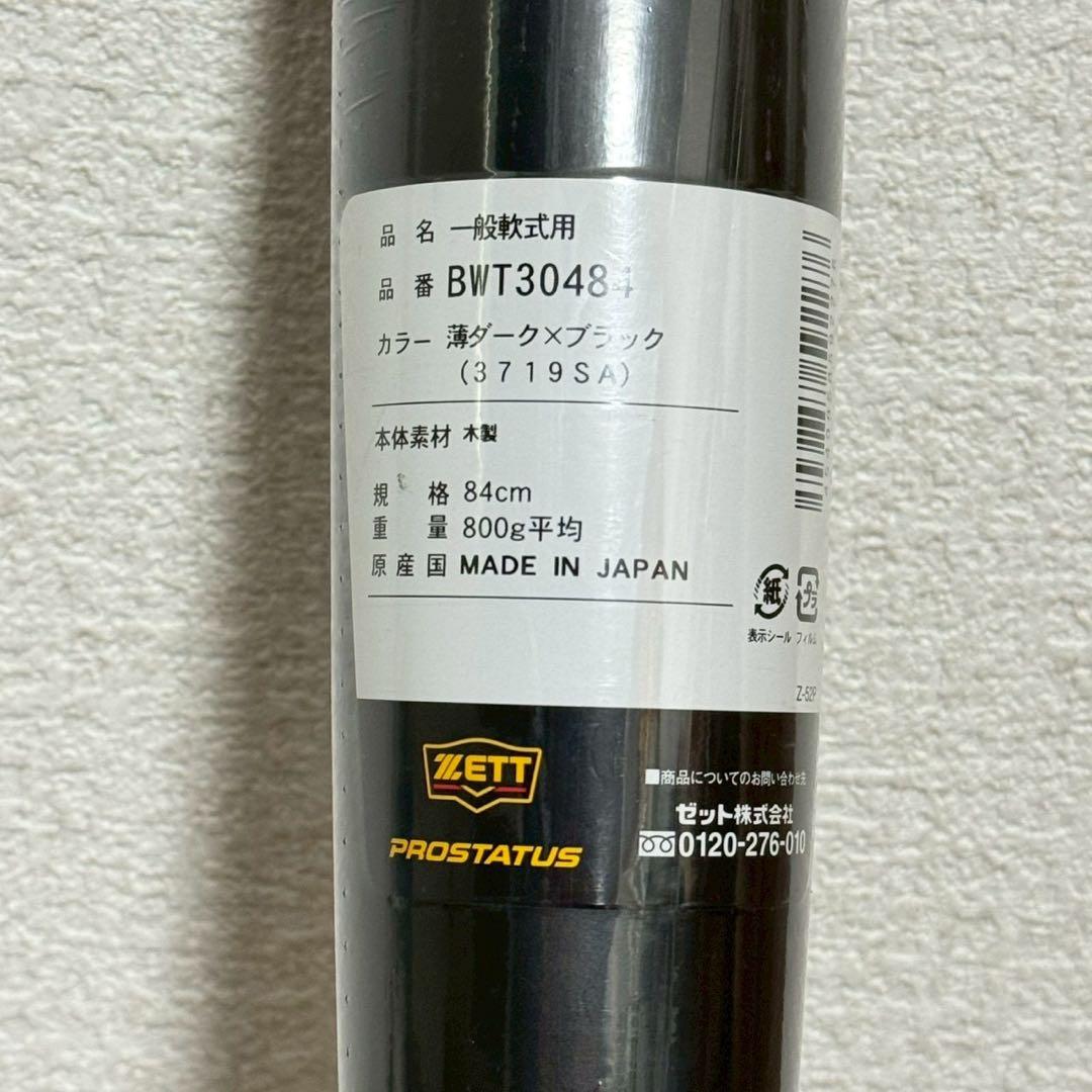 軟式木製バット プロステイタス　佐野モデル　BWT30484