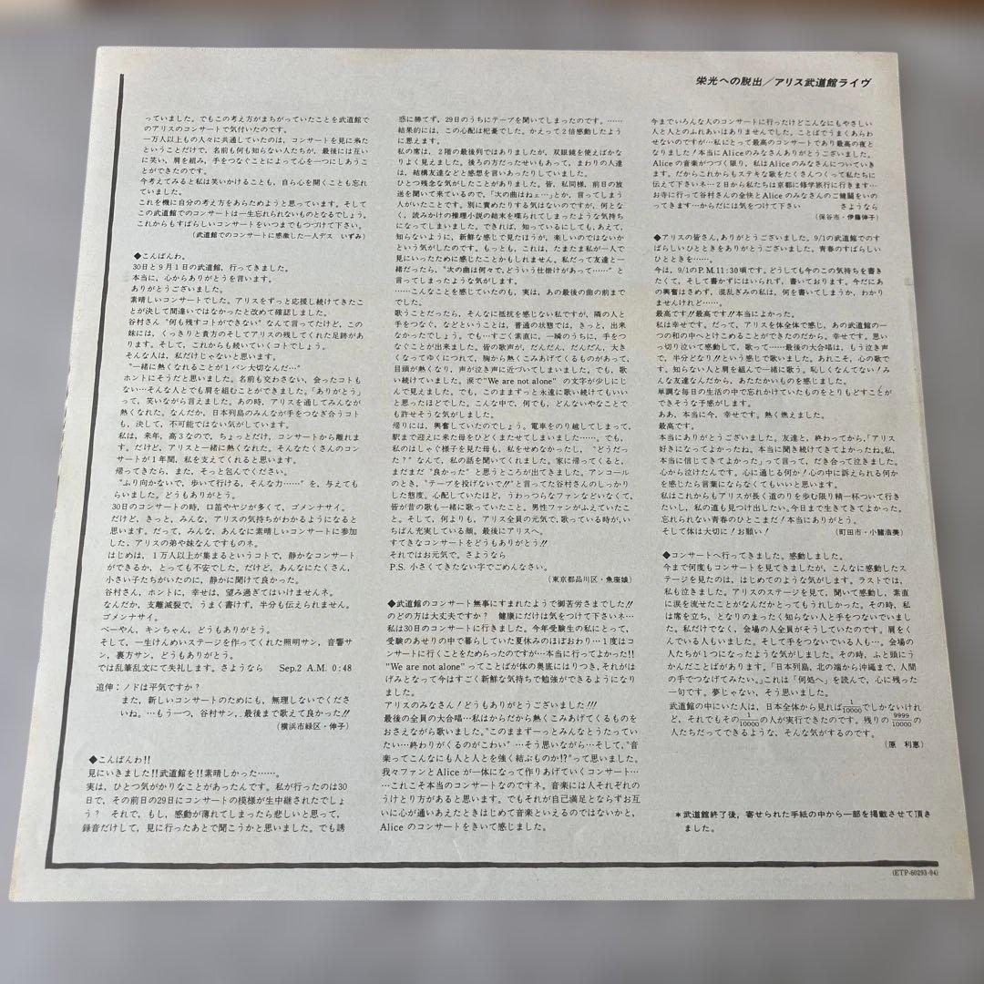 【サイン色紙付】栄光への脱出 アリス 武道館ライヴ レコード