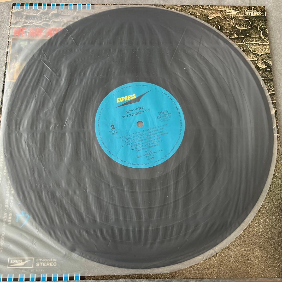 【サイン色紙付】栄光への脱出 アリス 武道館ライヴ レコード