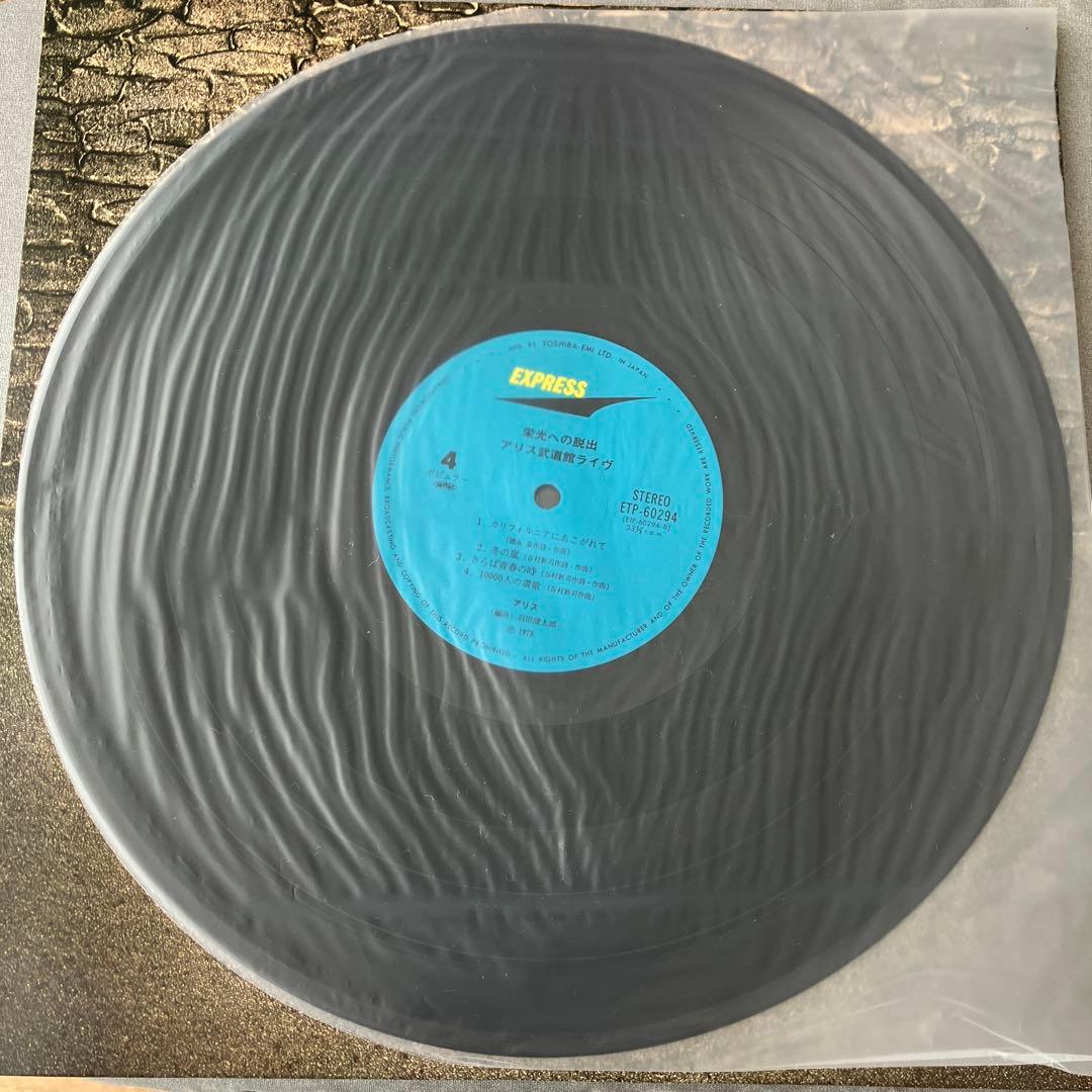 【サイン色紙付】栄光への脱出 アリス 武道館ライヴ レコード