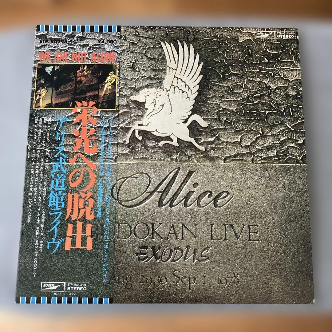 【サイン色紙付】栄光への脱出 アリス 武道館ライヴ レコード