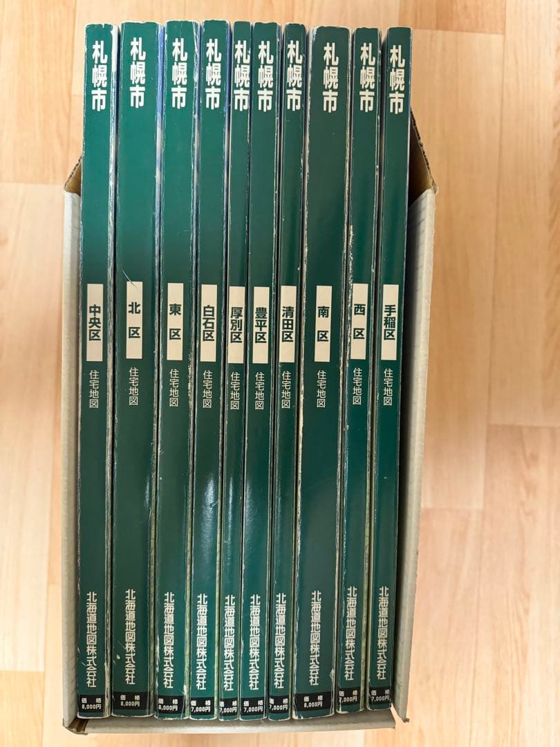 札幌市住宅地図(全10区セット) まとめ売り　2002年版　北海道地図株式会社