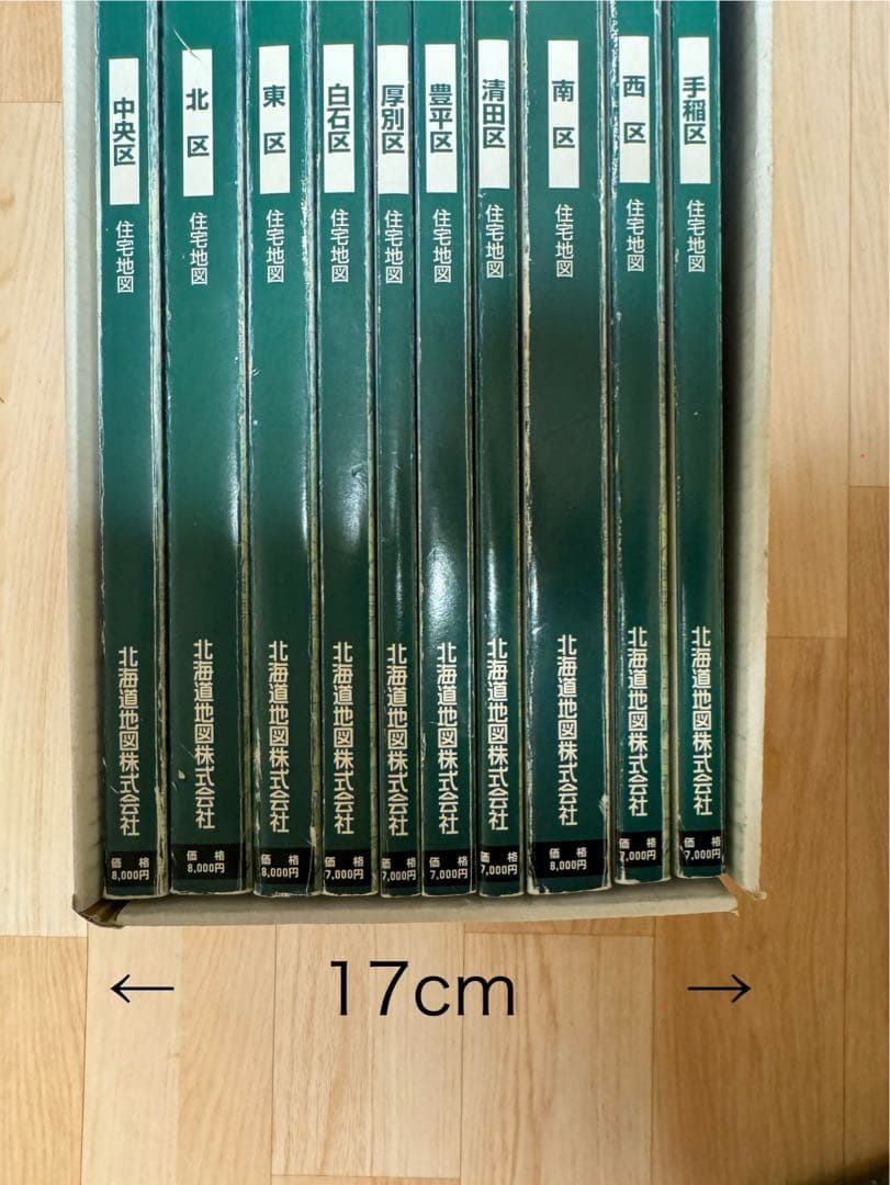 札幌市住宅地図(全10区セット) まとめ売り　2002年版　北海道地図株式会社