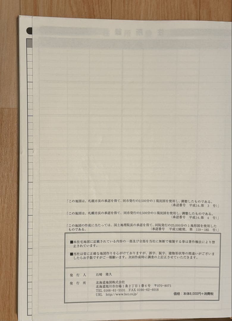 札幌市住宅地図(全10区セット) まとめ売り　2002年版　北海道地図株式会社