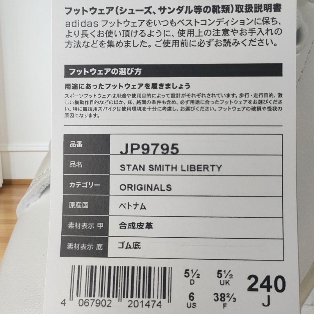【新品未使用】STAN SMITH LIBERTY スタンスミス リバティ 24
