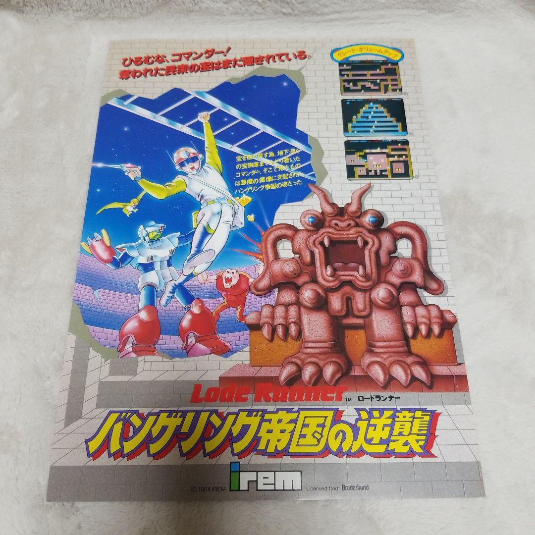 ロングバトル バンゲリング帝国の逆襲 アーケードゲーム パンフレット チラシ