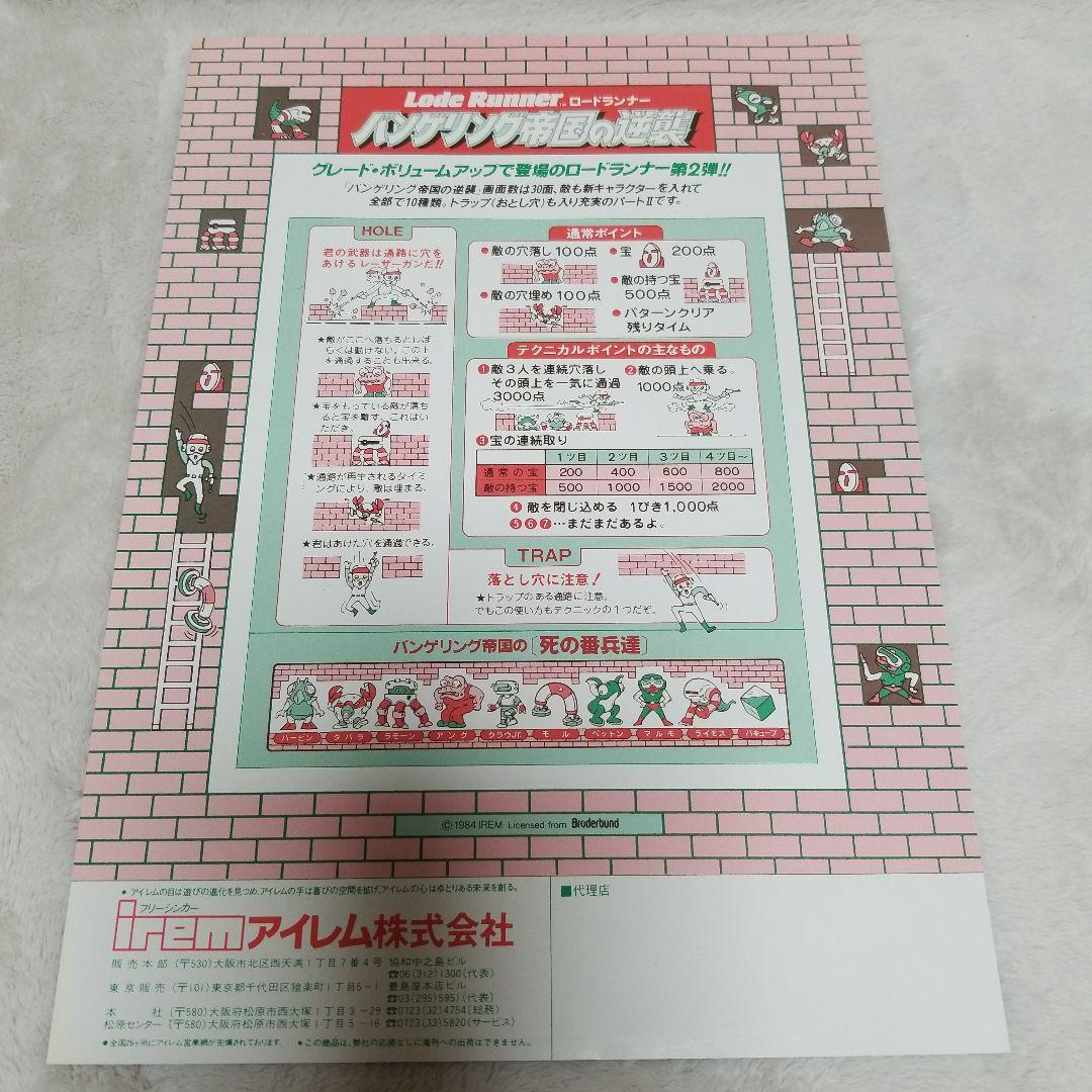 ロングバトル バンゲリング帝国の逆襲 アーケードゲーム パンフレット チラシ