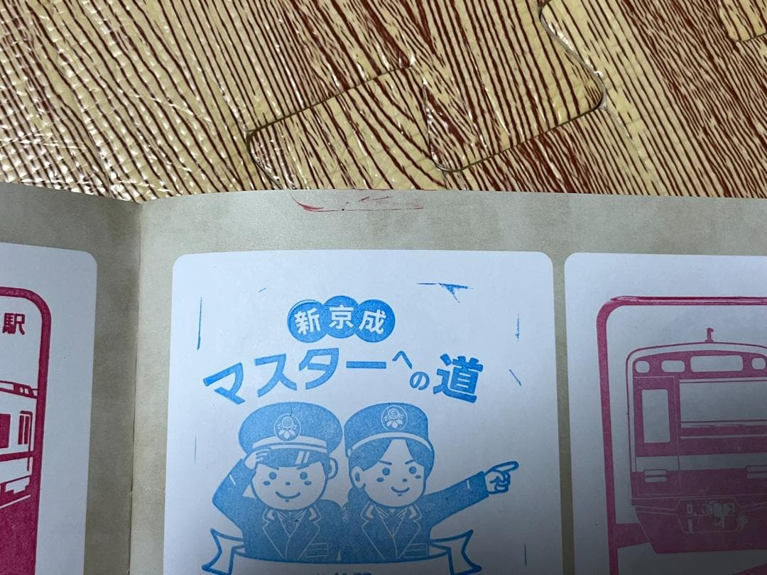 新京成 24stationスタンプラリー 全駅押印済み アクリルスタンド＆おまけ